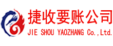 黄岛追债公司